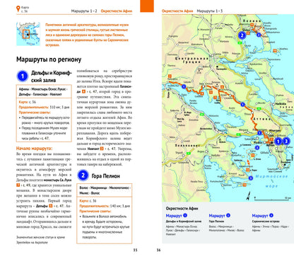 Греция.Путеводитель с мини-разговорником (карта в кармашке)