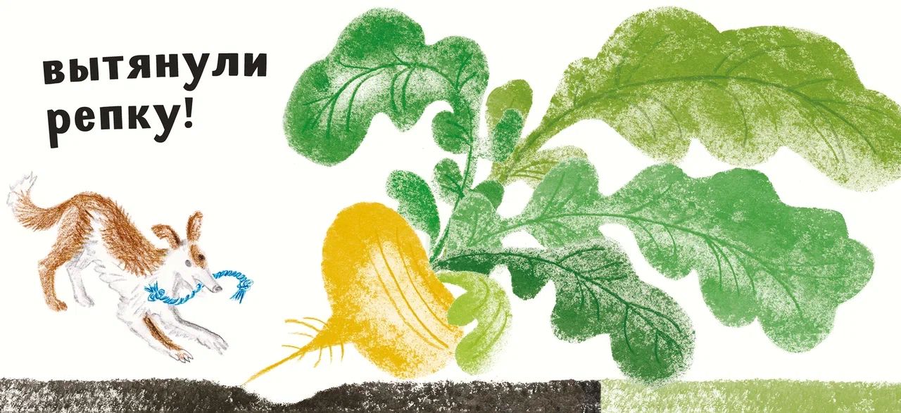 Репка (с иллюстрациями Тани Кормер)