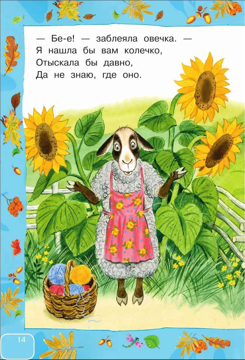 Стихи и сказки для самых маленьких
