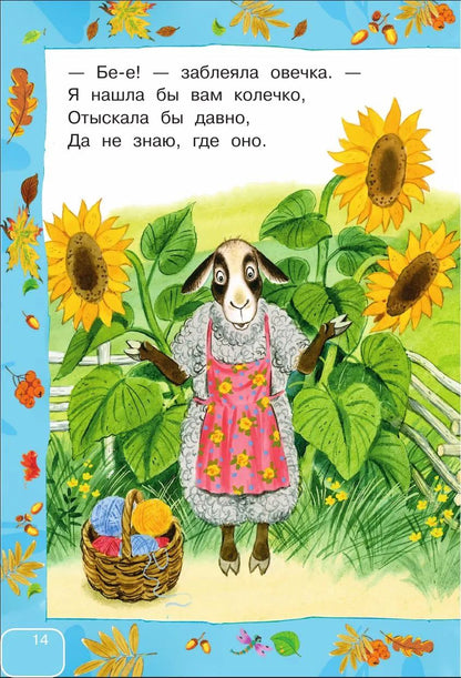 Стихи и сказки для самых маленьких