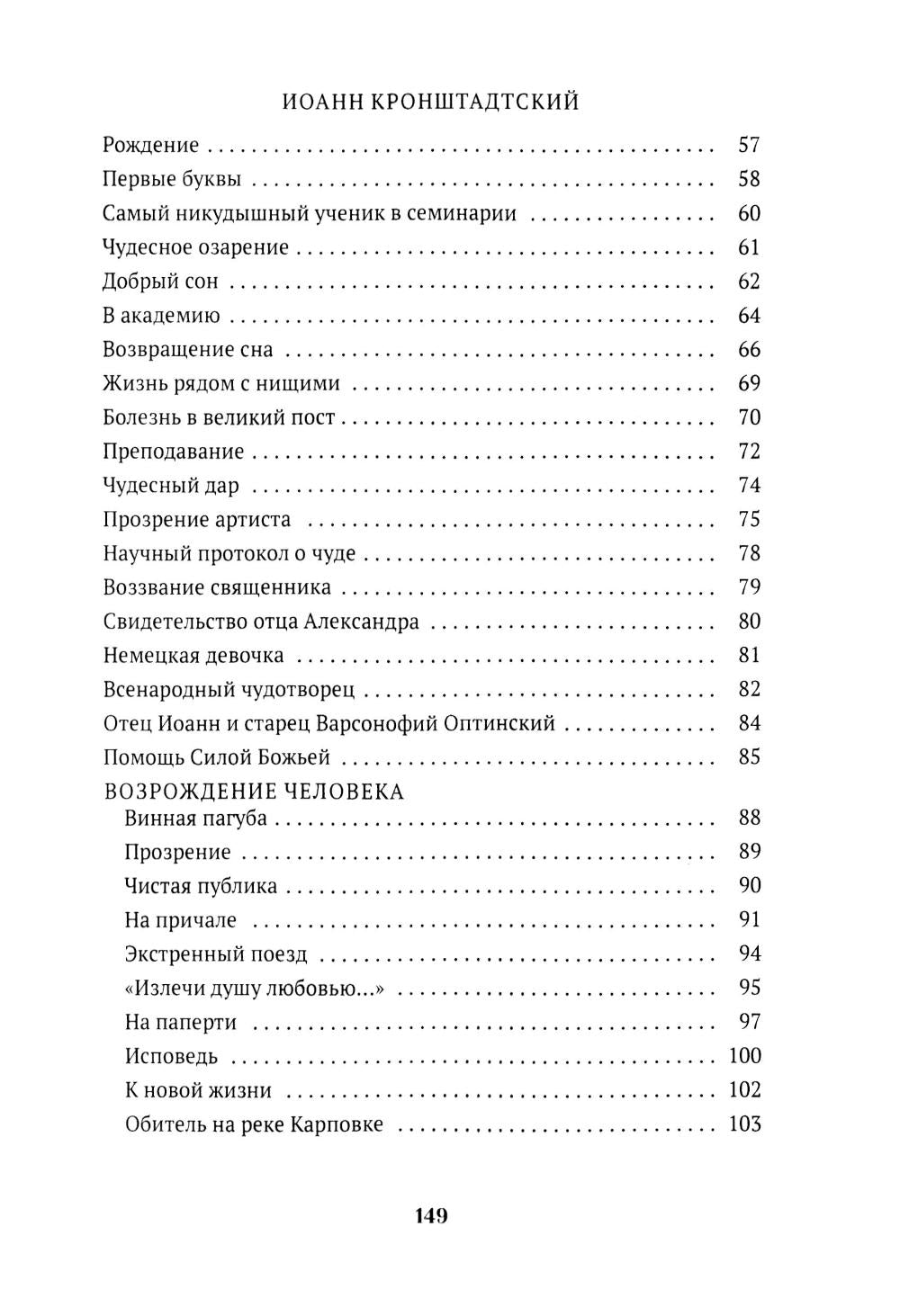Повести о святых ( 6 в 1) (комплект из 6-ти книг)