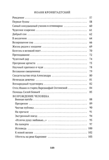 Повести о святых ( 6 в 1) (комплект из 6-ти книг)