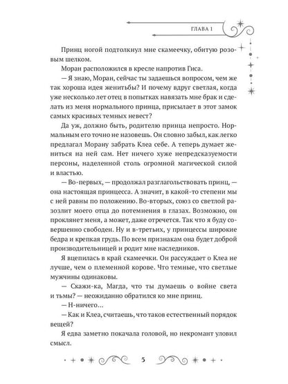 Некрасавица и чудовище. Битва за любовь