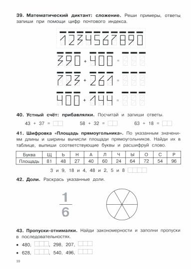 500 заданий на каникулы. 3 класс Математика. Упражнения, головоломки, ребусы, кроссворды /Зеленко