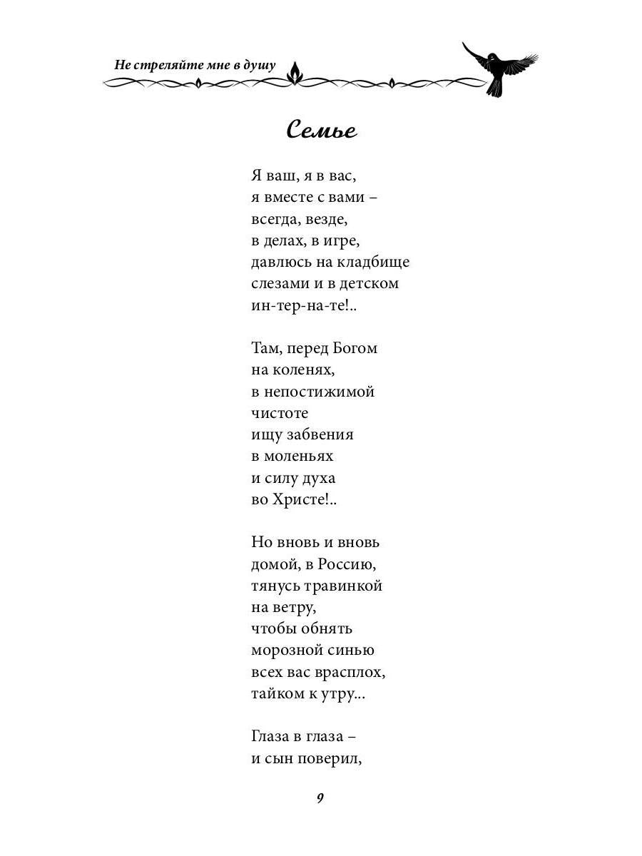 Не стреляйте мне в душу. Сборник