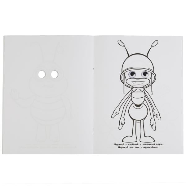 Майя и ее друзья. Раскраска с глазками. Пчелка Майя. 195х255мм, 16 стр. Умка в кор.50шт
