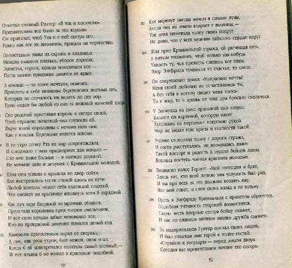 Песнь о нибелунгах. Германский эпос