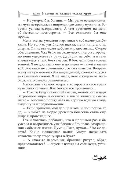 Лика. В погоне за желтой саламандрой
