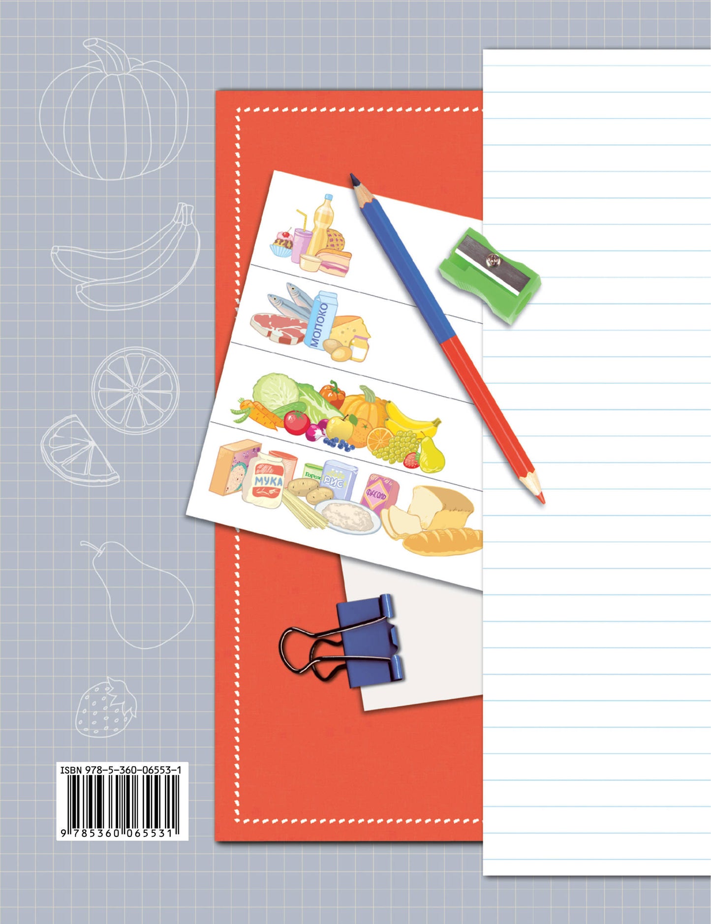 Окружающий мир. 4 класс. Тетрадь для проверочных работ №1