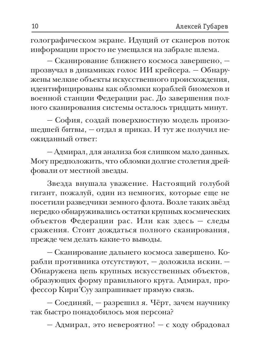 По кромке удачи. Книга 5. Басов, за горизонт