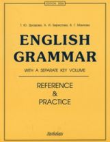English Grammar: Reference & Practice 11-е изд.