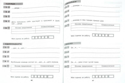 Тренажер по рус. яз. 4кл: Учу словарные слова