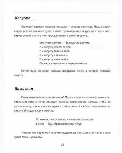 Мама и дочки-сыночки. Путеводитель по нескучному детству. Цирельсон Н.