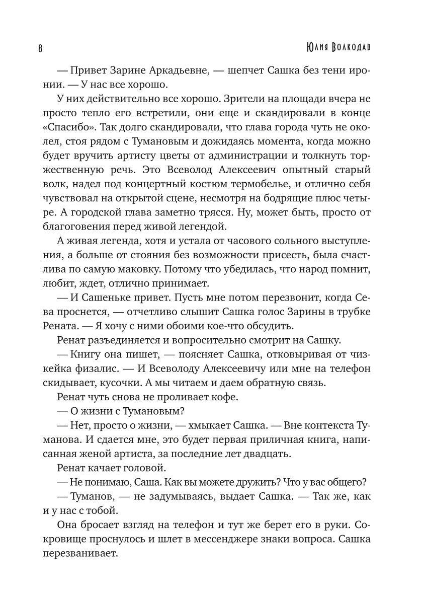 Фанаты. Сберегая счастье