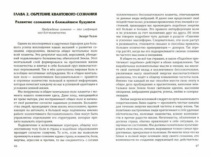 Обретение квантового сознания. Говорит душа