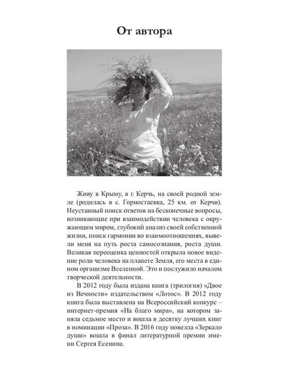 Родная сторона