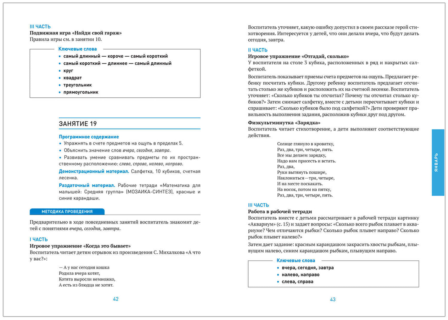 Формирование элементарных математических представлений. 4-5 лет. Конспекты занятий. ФГОС, ФОП