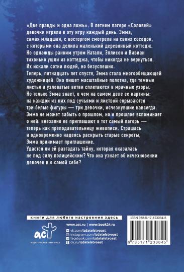 Моя последняя ложь