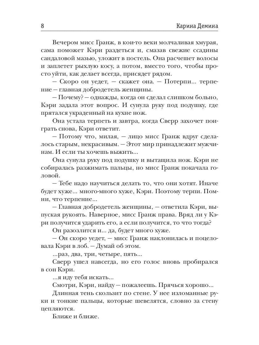 Механическое сердце. Искры гаснущих жил