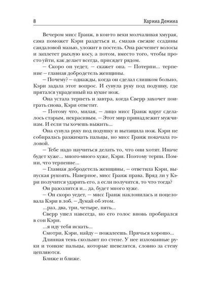 Механическое сердце. Искры гаснущих жил