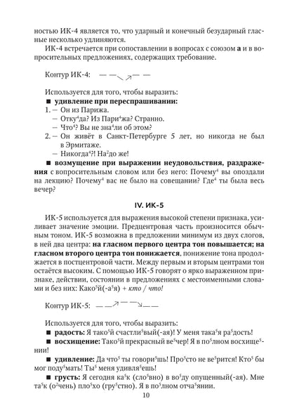 Выражаем свои эмоции по-русски: пособие для иностранных учащихся