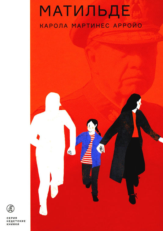 Сага о юном Сельви