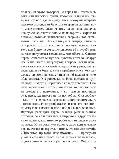 Квадистки: волшебная повесть