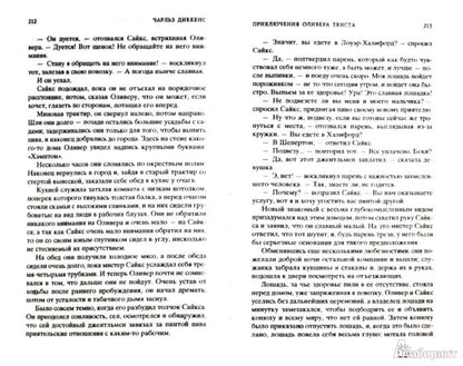 Приключения Оливера Твиста