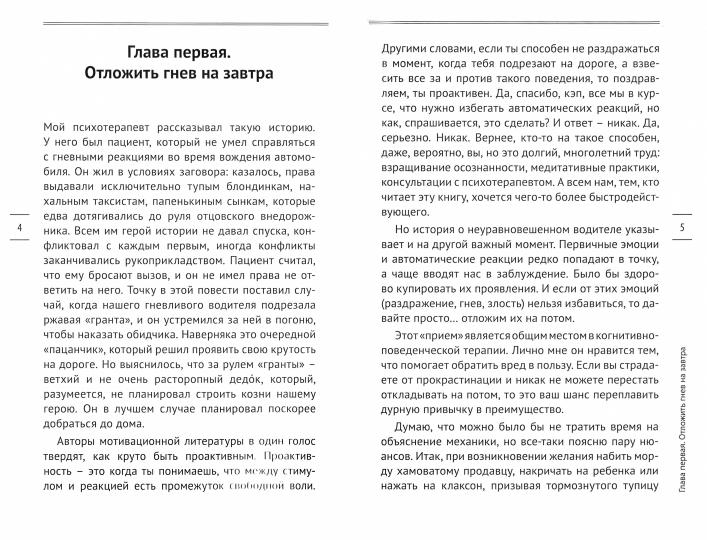 Узбагойся. Как не психовать по пустякам и перестать ненавидеть окружающих