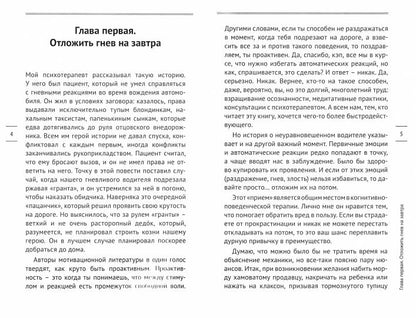 Узбагойся. Как не психовать по пустякам и перестать ненавидеть окружающих
