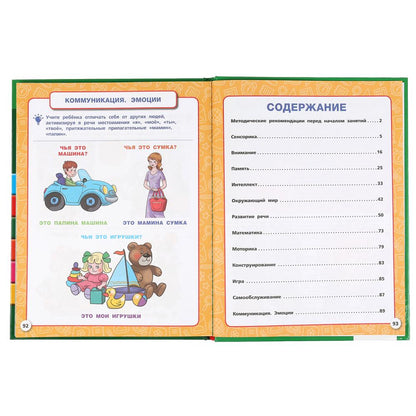 Полный годовой курс. 2-3 года. М.А.Жукова. (Серия: Полный годовой курс). 96 стр. Умка в кор.12шт