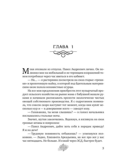 Принцесса по приказу