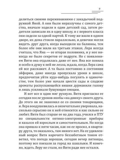 Первый опыт