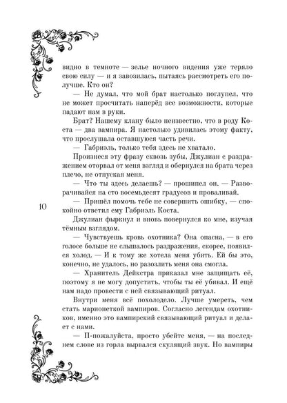 Темное предназначение