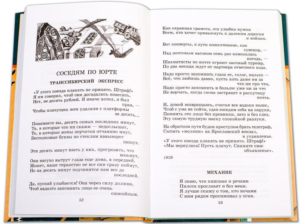 "Жди меня..." (стихотворения)