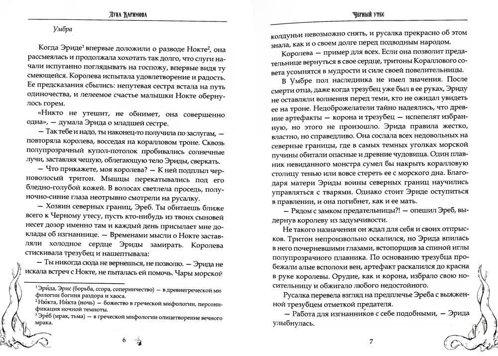 Черный утес