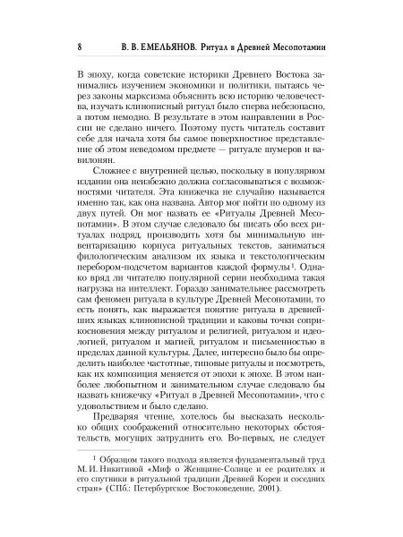 Ритуал в Древней Месопотамии