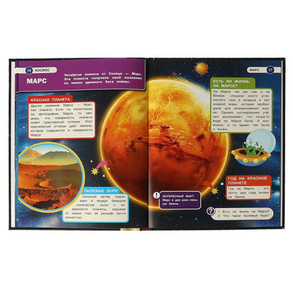 КОСМОС. Энциклопедия А4 с дополненной реальностью 4D 197х255мм,48 стр.мелов. бумага. Умка в кор.15шт