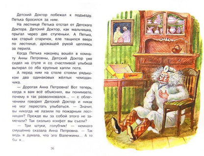 Приключения жёлтого чемоданчика