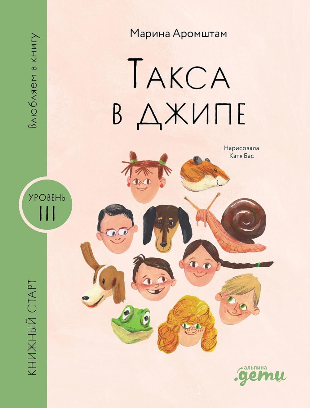 [Уровень 3, читать не сложно] Такса в джипе