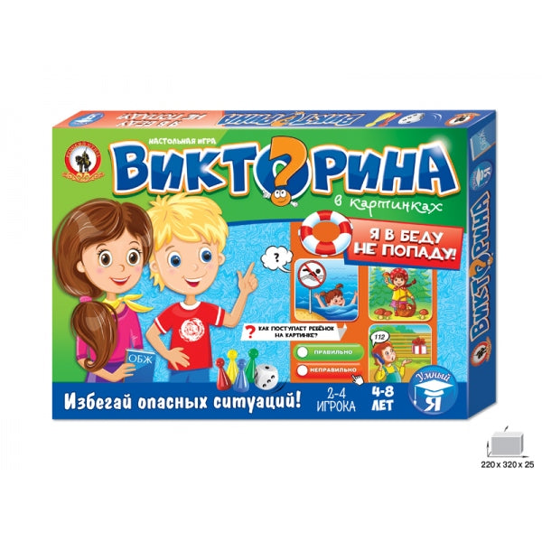 Игра настольная. Викторина в картинках "Я в беду не попаду", арт. 03430
