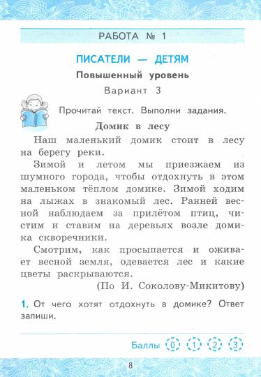 УМКн. ЗАЧЕТНЫЕ РАБОТЫ. ЛИТЕРАТУРНОЕ ЧТЕНИЕ. 2 КЛАСС. Ч.2. КЛИМАНОВА, ГОРЕЦКИЙ. ФГОС (к новому ФПУ)/Гусева (Экзамен)