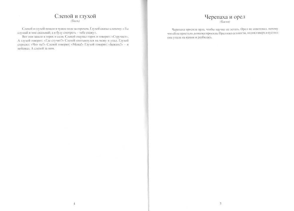 Первая русская книга для чтения