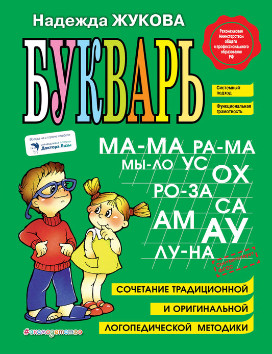 Комплект из "4" книг: Букварь + Пропись 1 + Пропись 2 + Пропись 3. (ИК)