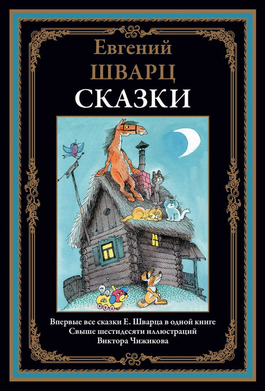 Сказки