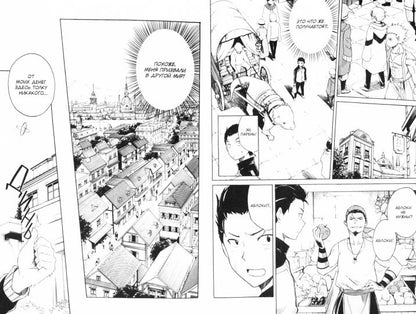 Re:Zero. Жизнь с нуля в альтернативном мире. День в столице королевства. Т. 1: манга. 3-е изд