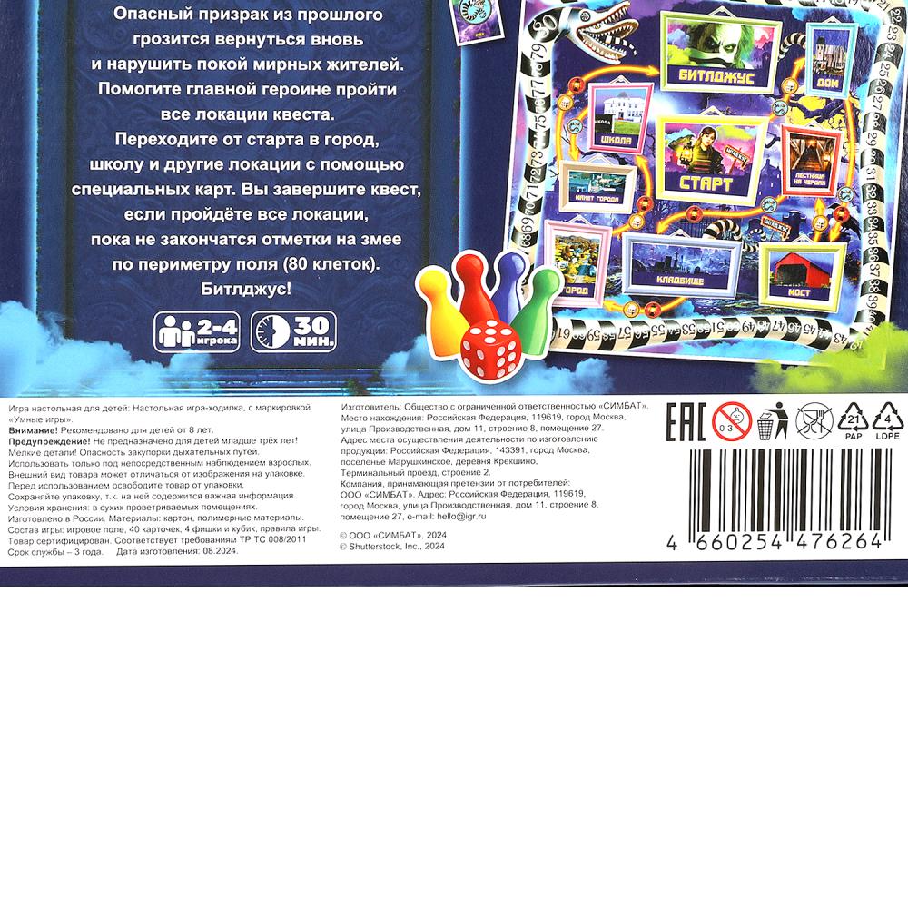 Битлджус. Настольная игра. 250х250х55 мм. Умные игры в кор.10шт