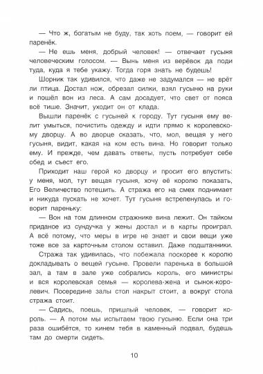 Сказки народов России. Царь-птица Чарана. Цыганские сказки.