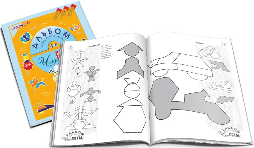 Воскобович.Альбом фигурок "Чудо-соты 1" арт.ПОС-041