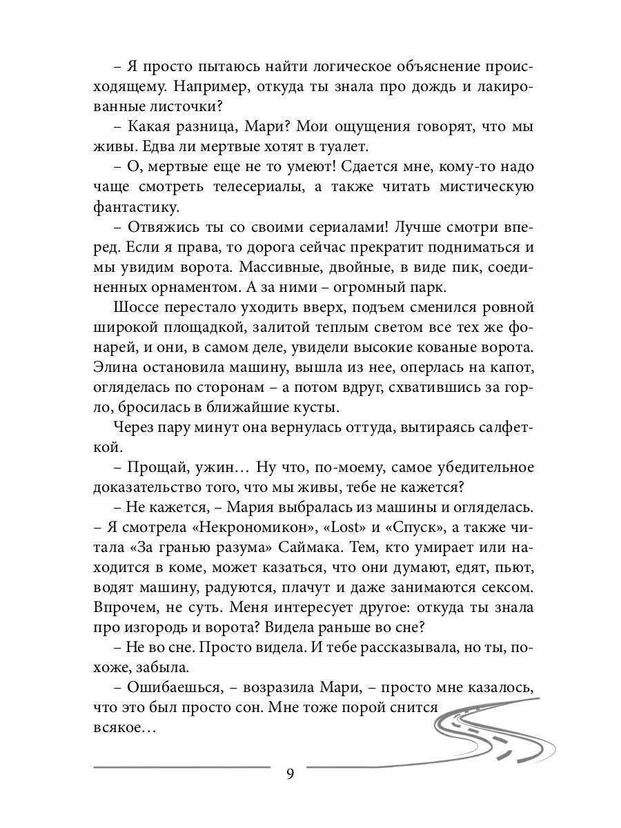 Шаг в Безмолвие